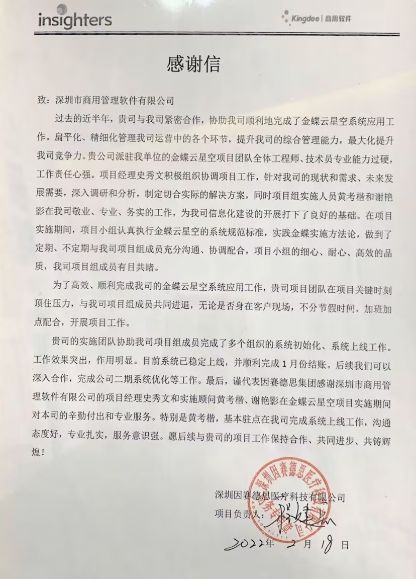 感謝(xiè)信.jpg